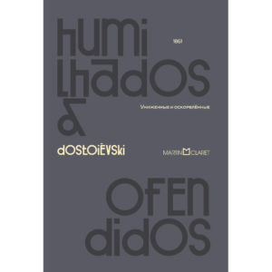 Humilhados e ofendidos (Edição Especial) -  Fiódor Dostoiévski